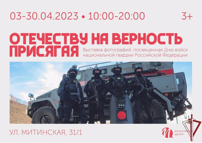 Фотовыставка «в объективе Росгвардии» прошла в Москве