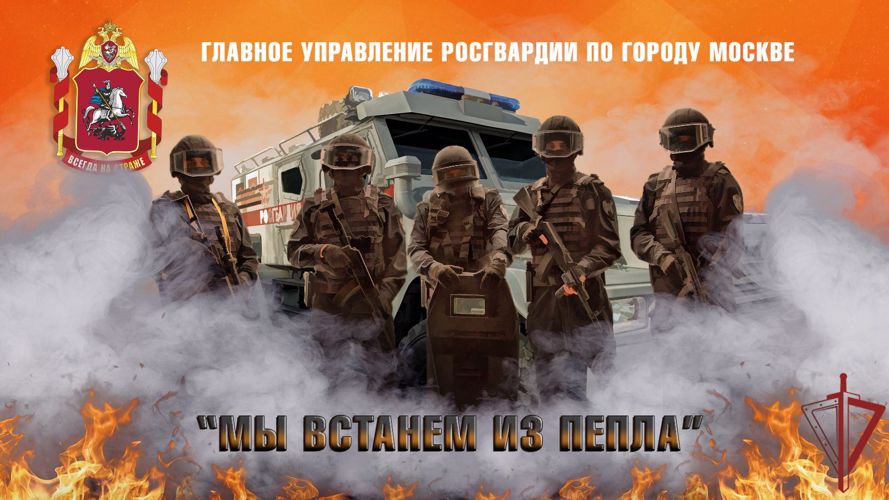 Росгвардейцы сняли клип ко Дню Победы на песню "Мы встанем из пепла"