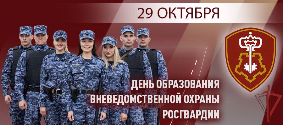 ГЕНЕРАЛ АРМИИ ВИКТОР ЗОЛОТОВ ПОЗДРАВИЛ ЛИЧНЫЙ СОСТАВ И ВЕТЕРАНОВ С ДНЕМ СОЗДАНИЯ ВНЕВЕДОМСТВЕННОЙ ОХРАНЫ