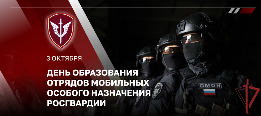ДИРЕКТОР РОСГВАРДИИ ГЕНЕРАЛ АРМИИ ВИКТОР ЗОЛОТОВ ПОЗДРАВИЛ СОТРУДНИКОВ И ВЕТЕРАНОВ ОМОН С ПРОФЕССИОНАЛЬНЫМ ПРАЗДНИКОМ