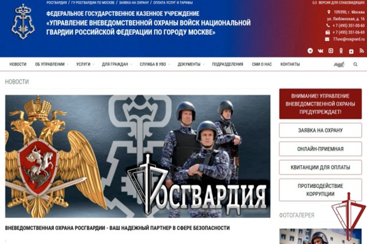 Росгвардия запустила многофункциональные сайты вневедомственной охраны Москвы и подмосковья