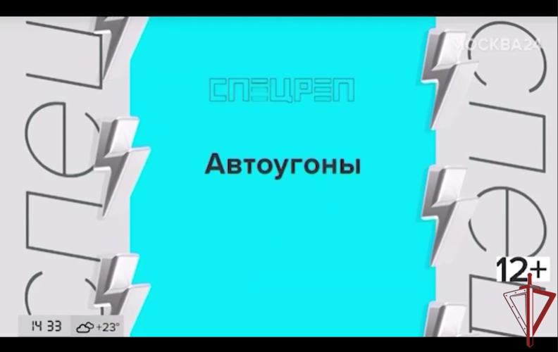 Угнать за 60 секунд — миф или реальность в условиях мегаполиса? Из нового выпуска «Специального репортажа» телеканала «Москва-24» вы узнаете о том, как вневедомственная охрана может обезопасить ваше транспортное средство от угона.