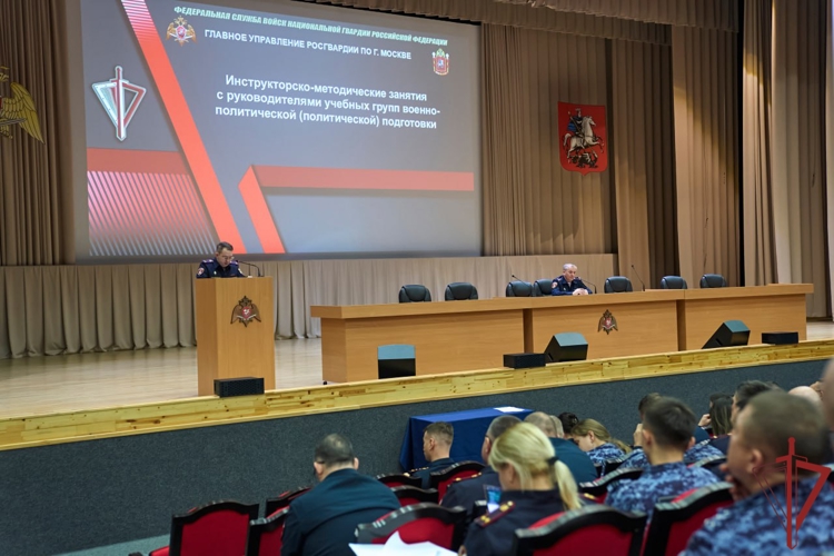 В столичном главке Росгвардии прошли занятия со специалистами по военно-политической работе