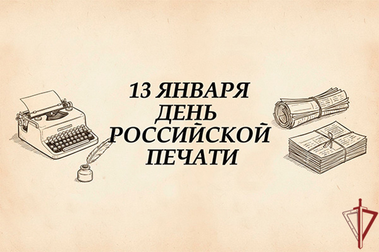 Сегодня мы поздравляем с Днём российской печати журналистов! (видео)