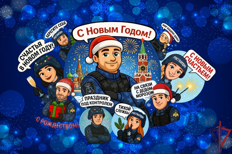 Столичные росгвардейцы представили новогодний стикерпак для социальных сетей и мессенджера