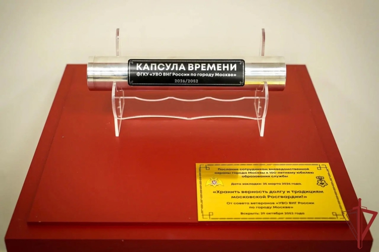В Москве росгвардейцы заложили капсулу времени с посланием в 2052 год в честь юбилея ведомства В Музее вневедомственной охраны